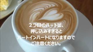 ウィングチューリップ２　作り方　ラテアート　デザインカプチーノ　Latteart