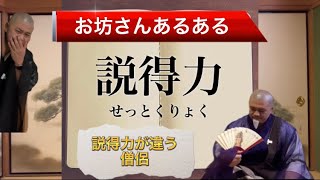 【説得力が違う僧侶】お坊さんあるある