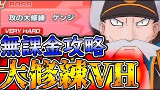 【ポケマス】攻の大修練ゲンジVH⚠無課金攻略⚠ジムリーダーのメモもドロップする可能性大【ポケモンマスターズ】ベリーハードVERY HARD