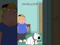 Chris is soo good at farting | #familyguy #shorts #petergriffin