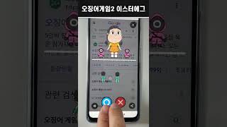 오징어게임2 (구글 이스터에그)