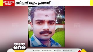 കോട്ടയം തെള്ളകത്ത് തട്ടുകടയിലെ സംഘർഷത്തിനിടെ ചവിട്ടേറ്റ് പൊലീസുകാരൻ കൊല്ലപ്പെട്ടു