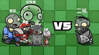 Plants vs. Zombies: Er Ye vs other zombies! The master's tricks are all point-to-point