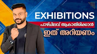 Exhibitions പാഴ്‌ചിലവ് ആകാതിരിക്കാൻ ഇത് അറിയണം| How to get the most out of your exhibition #trade