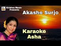 karaoke l akashe surjo l আকাশে সূর্য l karaoke asha bhosle l bangla track l krishna music