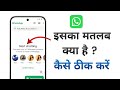 What is the meaning of WhatsApp Start Chatting | WhatsApp Start Chatting Problem Solve | Chat Not...