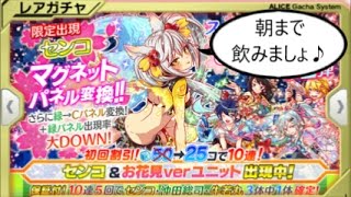 【クラフィ】#128 そんなまさかっ！？第2弾お花見ガチャ10連！