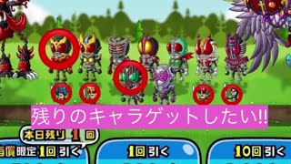 城ドラ　仮面ライダーディケイド コラボ（5回目） 復刻　残りキャラゲットしたい！！！