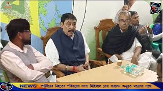 বগটুইয়ের নিহত পরিবারের সদস্য তথা বিজেপি নেতা মিহি লাল শেখ দেখা করলেন অনুব্রত মণ্ডলের সাথে।