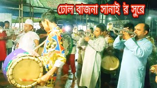 মাইজভান্ডার শরীফ অসাধারণ সানাই`র সুর | New video Maizbhandari drums are played to the tune of Sanai