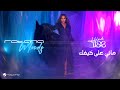 Hind - Mani Ala Kifik | روتانا موودز 2024 | هند - ماني على كيفك