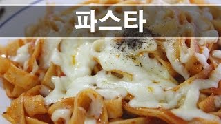 [용사] 파스타 먹방입니다!! (Pasta)