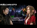 ff7リバースでエアリスはどうなるのか？徹底考察