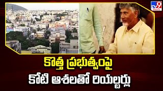 Visakhapatnam : కొత్త ప్రభుత్వంపై కోటి ఆశలతో రియల్టర్లు - TV9