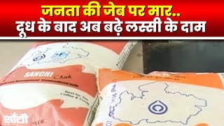 Sanchi Milk Product Price Hike : सांची Dairy Product के दाम 12% से 25% तक बढ़े..