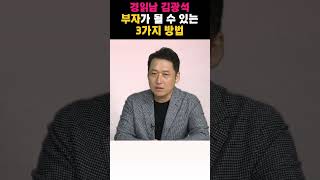 '경읽남' 부자되고 싶으면 봐야 하는 영상