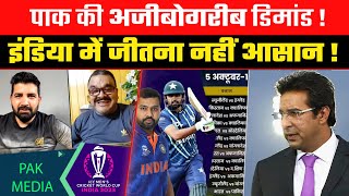 Pakistani Media On Wasim Akram On Babar Azam Pakistani Team In India, World Cup Schedule 2023