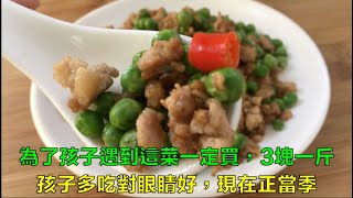 【小霞・家味美食】 為了孩子遇到這菜一定買，3塊一斤，孩子多吃對眼睛好，現在正當季