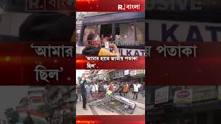 জাতীয় পতাকা নিয়ে আন্দোলন করেছি, মমতার পুলিশ গ্রেফতার করেছে: আন্দোলনকারী #shorts