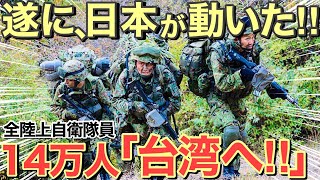 【海外の反応】台湾大歓喜!!『日本が！自衛隊が！台湾の為に！』現地大手メディアの報道に喜びを隠しきれない!!【にほんのチカラ】