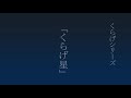 【怪談朗読】くらげシリーズ「くらげ星」【怖い話・不思議な話】