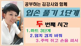 공부하는 김강사와 함께 입손풀기 1단계 2번째 시간☞ #부산자격증 #부산웃음 #놀이지도사#입손풀기#뇌활성화