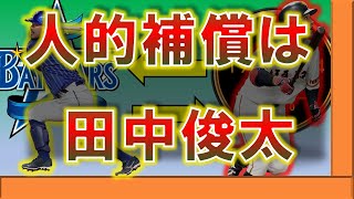 巨人 横浜DeNA梶谷隆幸の人的補償は『田中俊太』に決定！！　内外野どこでも守れユーティリティプレイヤーがまさかのプロテクト外！？　成績\u0026プロフィールを解説とファンの反応もチェック！！