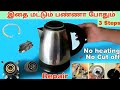 How to repair electric kettle /repairing tutorial / Thermostat ,switch, coil /Repair / solved 100%