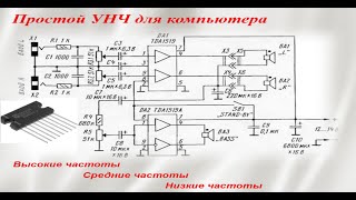 Простой трёхполосный усилитель низкой частоты