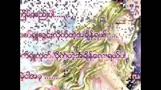 Pyone Gyi - အိမ္​မက္​မဟုတ္​တဲ့​ေန႔