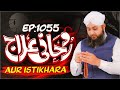 Rohani Ilaj Aur Istikhara Episode 1055 | Mohammad Junaid Attari Madani | Islamic Spiritual Treatment