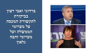 ברדוגו: לזהבה גלאון מותר לנפנף בידיים ולא לדעת אנגלית משום שהיא מהשבט הנכון!!