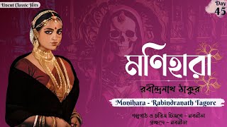 মণিহারা | Monihara | Stories By Rabindranath | Bengali Classic Stories | Horror Stories | Suspense