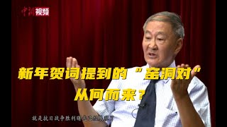 黄炎培之子黄方毅：习近平新年贺词提到的“窑洞对”从何而来？