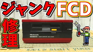 【ゆっくりゲーム雑談】ジャンクのファミコンディスクシステム修理してみた　初期型