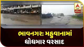 Heavy Rain In The Rural Area Of Mahuva , Bhavnagar | ABP Asmita