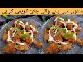 Quick and Tasty Chicken Karahi recipe | Delicious Chicken Karahi