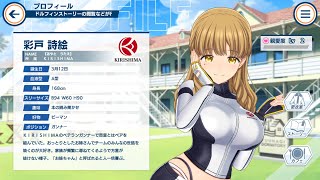 【ドルフィンウェーブ】 彩戸 詩絵 鑑賞