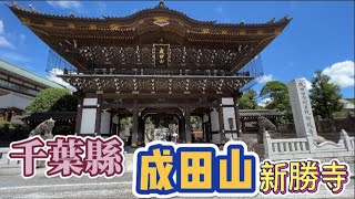 東京自由行｜千葉縣 成田市區散步