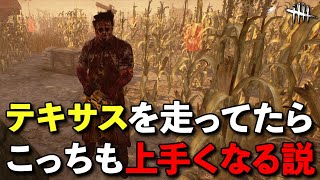 テキサスでもこれくらいチェーンソー振ってくれないかなカニバル君!!【DbD】【カニバル】