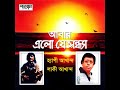 tumi amar prothom premer