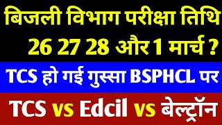 बिहार बिजली विभाग परीक्षा तिथि 😲 l BSPHCL Exam Date Out News l BSPHCL Exam Date Notice