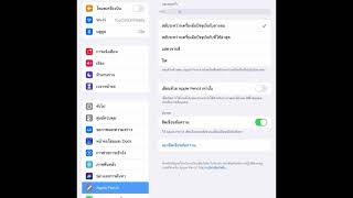 วิธีตั้งค่า แตะสองครั้ง Apple pencil 2