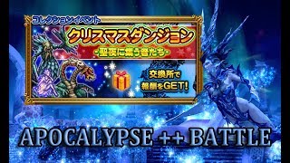 [FFRK JP] Christmas Dungeon - Shiva (A++) #205