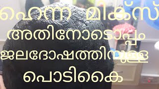 #ഹെന്ന# ഹെന്ന മിക്സ്‌ #with# ജലദോഷത്തിനുള്ള പൊടികൈ