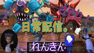 ドラクエ１０【日常回】空中浮遊会得しました　錬金とストもやろうかな　さそりも