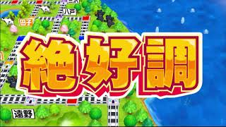 【さくま3人に90年ハンデ】残り十年で逆転1位を目指す令和桃鉄