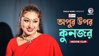 অপুর উপর কুনজর   | movie scene | Shakib Khan | Apu Biswas | Hitman