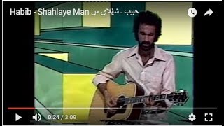 Habib - Shahlaye Man حبیب ـ شهٔلای من