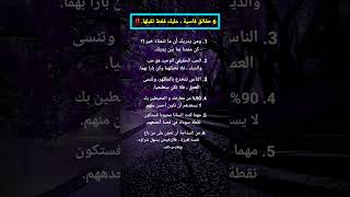 6 حقائق قاسية ، عليك فقط تقبلها..‼️ #علم_النفس #تحفيز #معلومات #نصائح_مفيدة #اكسبلور